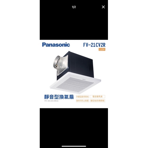 國際牌Panasonic FV-21CV2R 110V 靜音無聲換氣扇 全新未使用 建商附贈 無盒裝