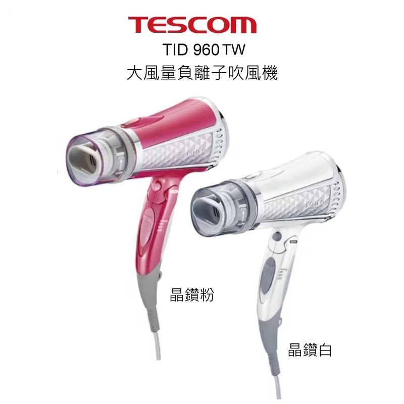 TESCOM TID960TW 負離子吹風機 現貨 廠商直送