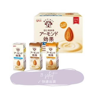 [現貨免運] 快速出貨 日本 格力高 口味齊全 無糖 杏仁飲 杏仁果飲 原味 咖啡 微苦焦糖 可可 堅果 快速出貨