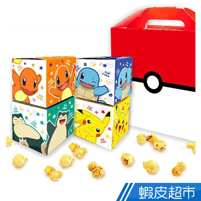 雅蒙蒂文創烘焙禮品寶可夢爆米花禮盒 焦糖風味 奶油蜂蜜風味 珍珠奶茶風味 檸檬海鹽風味現貨蝦皮直送 蝦皮購物