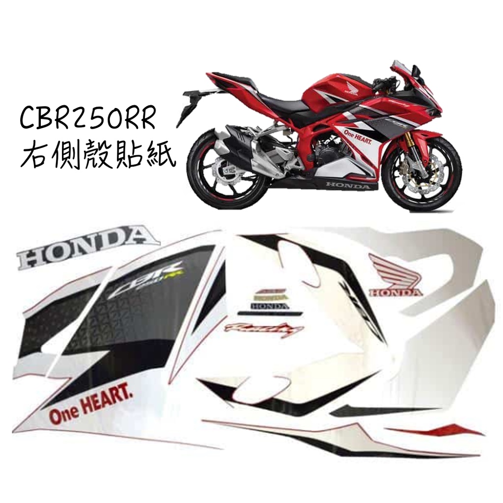 〖 小R倉庫 〗HONDA 本田 CBR250RR CBR250  側殼貼紙 整流罩貼紙 貼紙 紅白 2016-2020