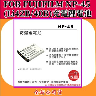 ROWA電池 FOR FujiFilm NP-45(Li42B/40B) 充電鋰電池 【全新公司貨】