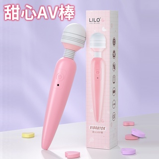 LILO 來樂 10頻震動 甜心AV 電動按摩棒 (粉色) 女用自慰器 震動AV棒 G點按摩棒 震動按摩棒 跳蛋