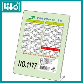 徠福 LIFE 10入 直式壓克力商品標示架-A5(14.8X21cm) NO.1177 (展示架/目錄架)