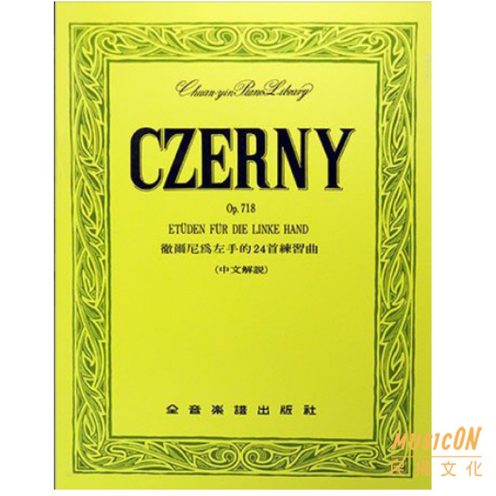 民揚樂器 徹爾尼為左手的24首練習曲作品718 Op718 Czerny 左手鋼琴彈奏練習教材 蝦皮購物