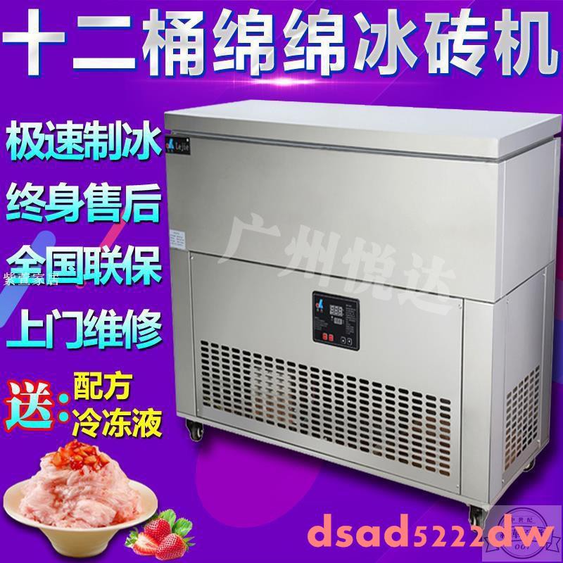 樂杰ljm160 12 新款十二桶雪花冰綿綿冰機制冰機綿綿冰磚機冰柱機 新華百貨 蝦皮購物