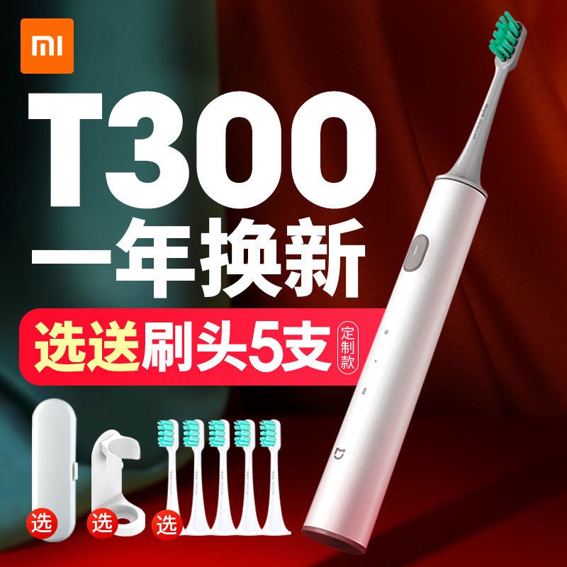 【居家】小米電動牙刷T300米家聲波全自動學生黨女生情侶套裝智能兒童牙刷