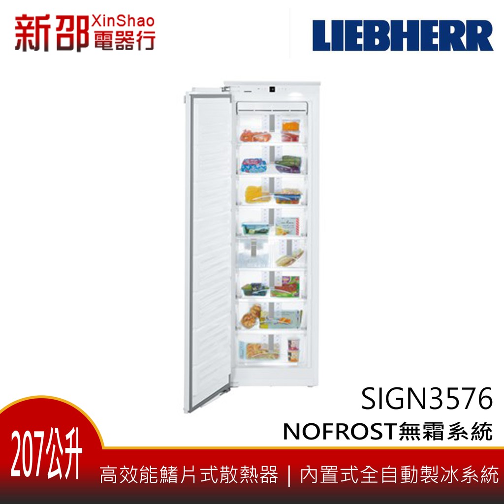 *~新家電錧~* LIEBHERR德國利勃 [SIGN3576] 207公升 全嵌式冷凍櫃 德國製造 實體店面
