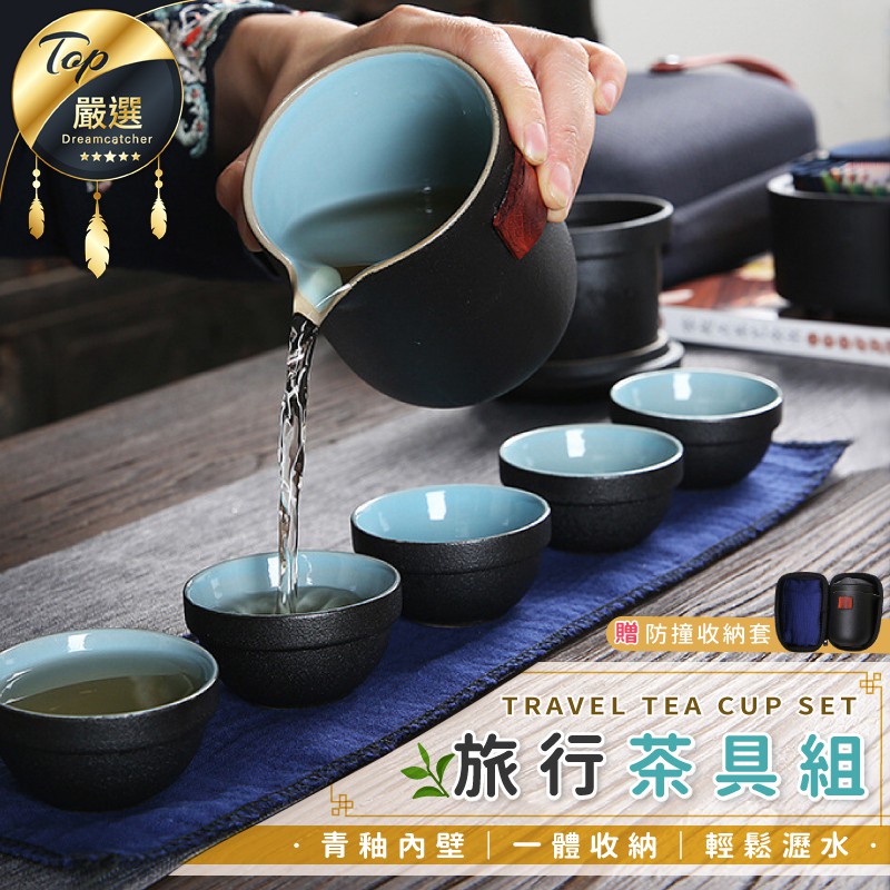 【！贈防滑套】日式黑陶 旅行茶具組 功夫茶具 泡茶 茶壺 茶杯 茶具組 隨身茶具 黑陶 紫砂陶 便攜 快客杯