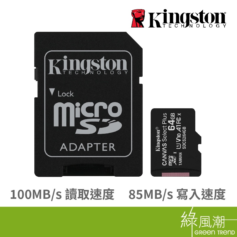Kingston 金士頓 CanvasSelectPlus MicroSDXC 64G U1 C10 A1 含轉 記憶卡