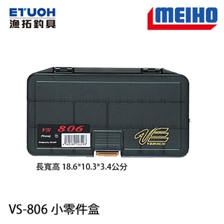 明邦 VS-806 工具盒 [漁拓釣具]