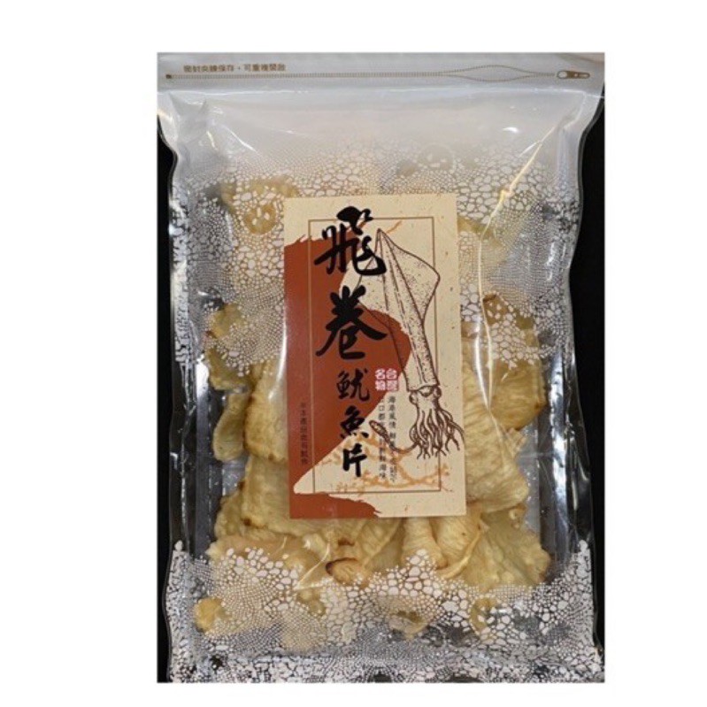 飛卷魷魚片