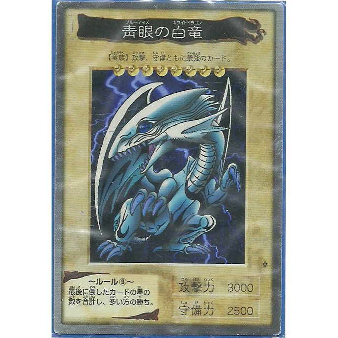 万代初期の青眼白龍万代採点カード 万代初期の青眼白龍万代採点カード