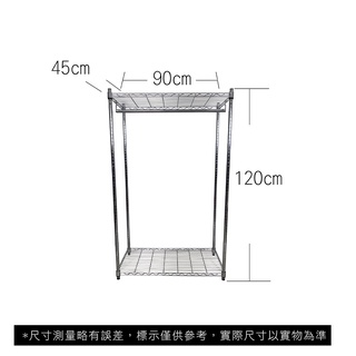 【我塑我形】免運 90 x 45 x 120 cm萬用鐵力士鍍鉻二層收納架-含衣桿 收納架 置物架 鐵力士架 二層架