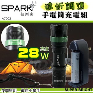 SPARK 28W高亮度LED手電筒充電組 A7002 ∥超強聚光∥旋轉調焦∥