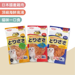 日本巧沛Q-Pet 雞胸薄片-貓零食-貓咪肉乾 寵物零食 貓咪零食 貓肉乾 烤飛魚 干貝 海鮮