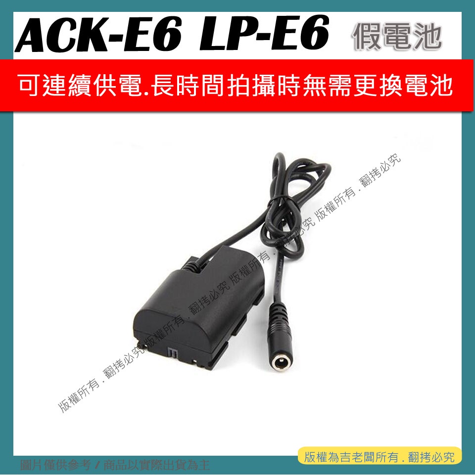 星視野 昇 ACK-E6 LP-E6 LPE6 NH 假電池 電池 半解碼適配器 5D2 5D3 60D 6D 7D