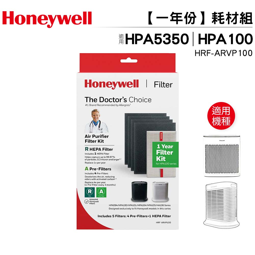 Honeywell 耗材組 HRF-ARVP100 適用HPA-100APTW HPA-5150 (濾心1片 濾網4片)