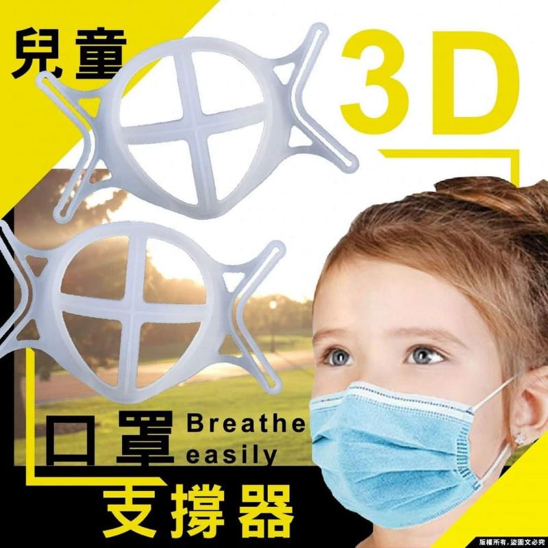 3-15歲可用--3D立體口罩支架（兒童-1組5 入）