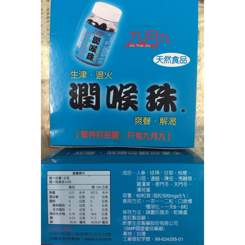 超商免運優惠至21 03 31 九月九潤喉珠 硬喉糖生津退火爽聲解渴 蝦皮購物