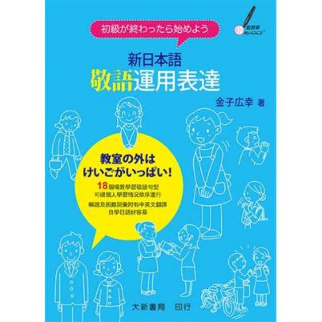 保留給dsct90 新日本語敬語運用表達 蝦皮購物