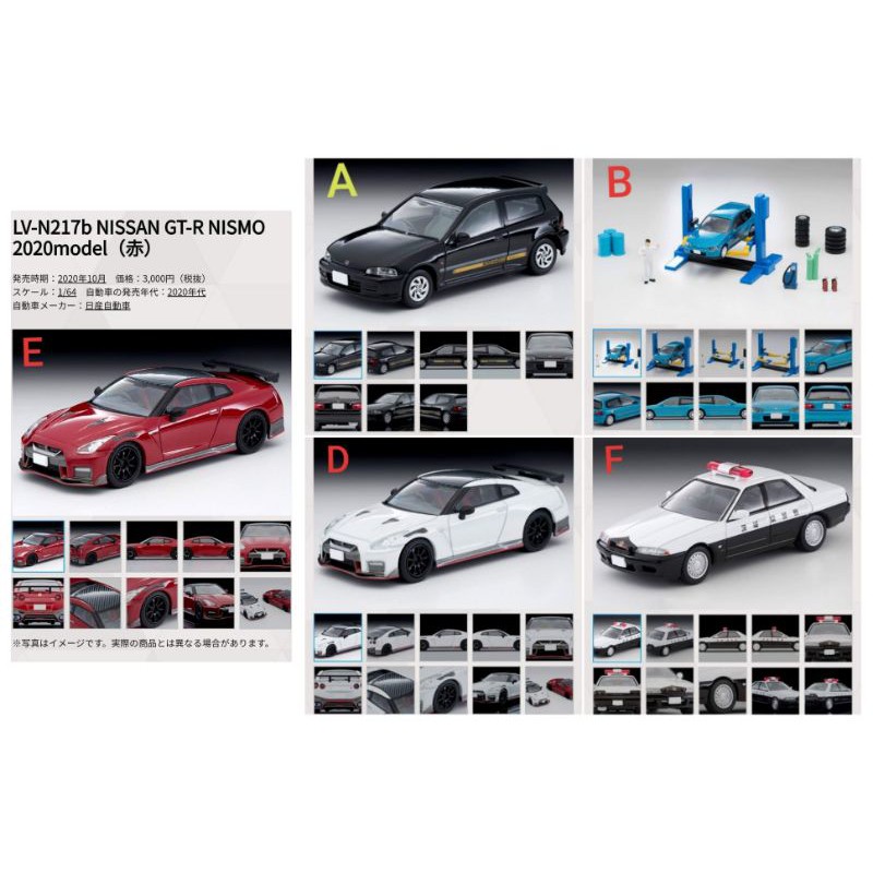 TLV 1/64 CIVIC EG6 Si SiR R35 GT-R LV-N217b LV-N212a 06a 場景