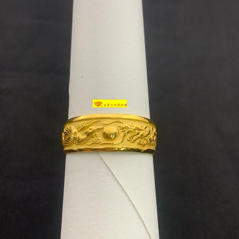 黃金龍鳳戒 復古 經典 中國風 純金9999 黃金戒指 純金戒指 (金寶信銀樓)