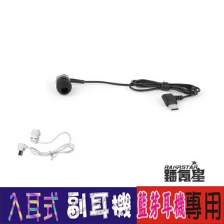 副耳機 藍牙耳機配件 藍牙耳機專用 耳機配件