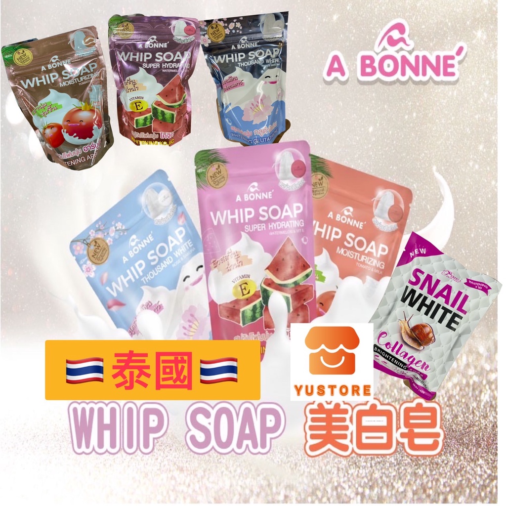 【泰國】 A Bonne Whip Soap 水果美白皂【Snail White】蝸牛膠原蛋白美白皂 蝸牛 香皂