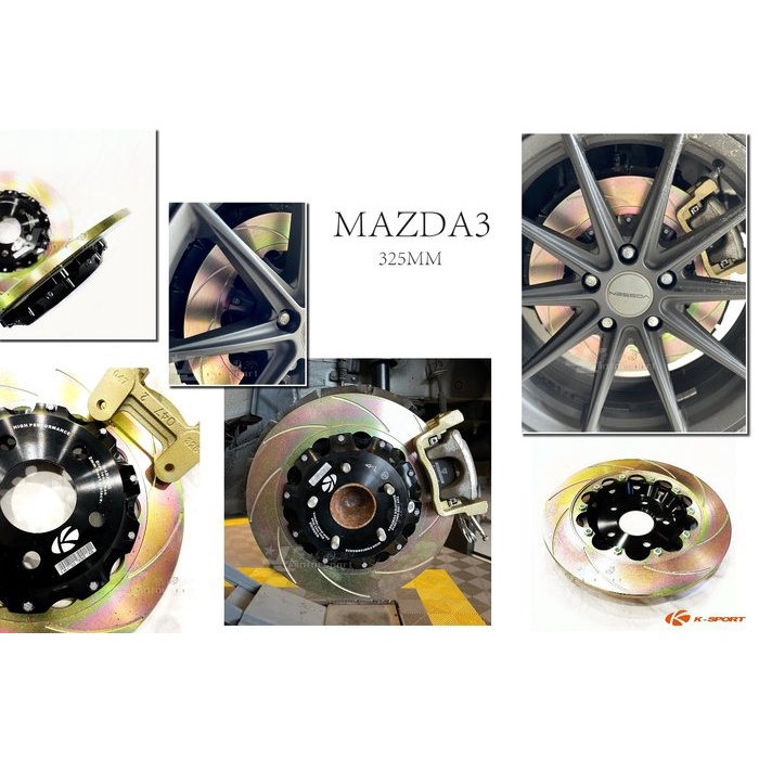 》傑暘國際車身部品《 馬3 MAZDA3 17 18 年 KSPORT 325mm 雙片式碟盤 劃線 後加大碟 含轉接座