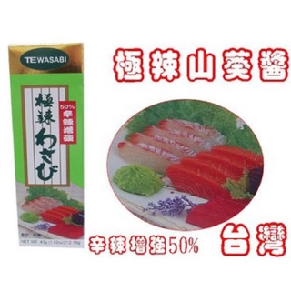 TE極辣山葵膏43g