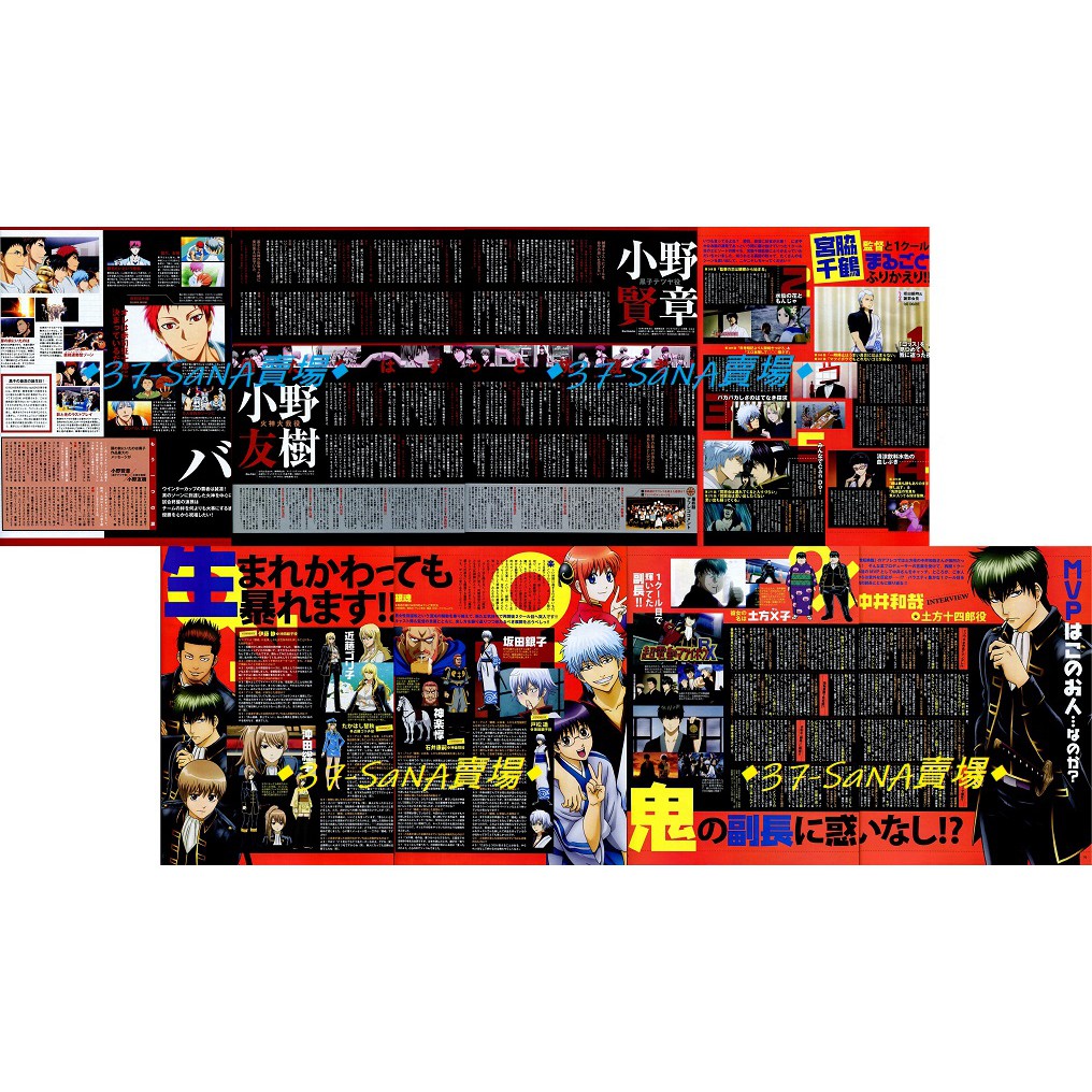日雜切頁 8p 影子籃球員 小野賢章 黑子 小野友樹 火神 赤司 銀魂 戶松遙 石井康嗣 高橋智秋 中井和哉 土方 蝦皮購物