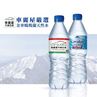 【噶瑪蘭】礦泉水 噶瑪蘭天然水 600ml/瓶*24(一箱) (車麗屋自取)