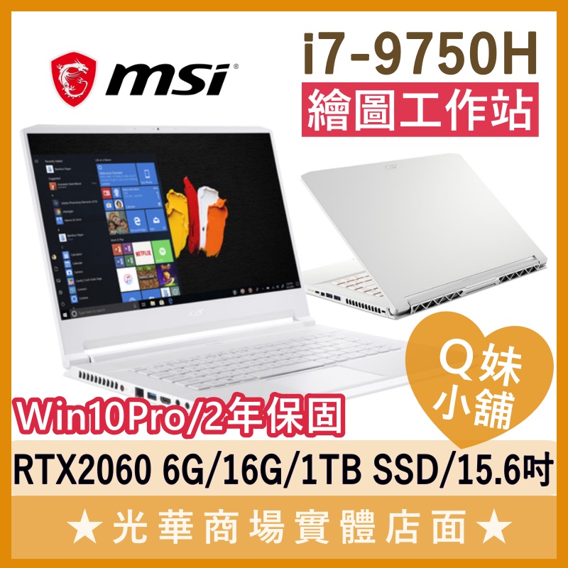 Q妹小舖❤ ConceptD CN715-71 2060 I7/15吋 宏碁acer 繪圖 工作站 白 電競 筆電