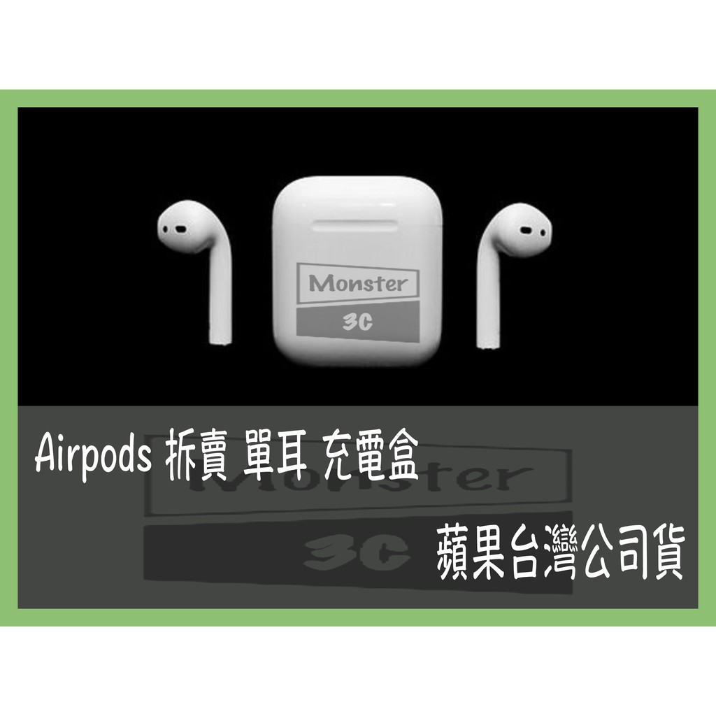 🌟 免運 | (左) AirPods 單耳 原廠 AirPods 左耳 遺失 損壞 補充