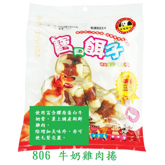 【毛屋 MAO WU】寶貝餌子  806 牛奶雞肉捲   10入   台灣製造~~寵物零食~~