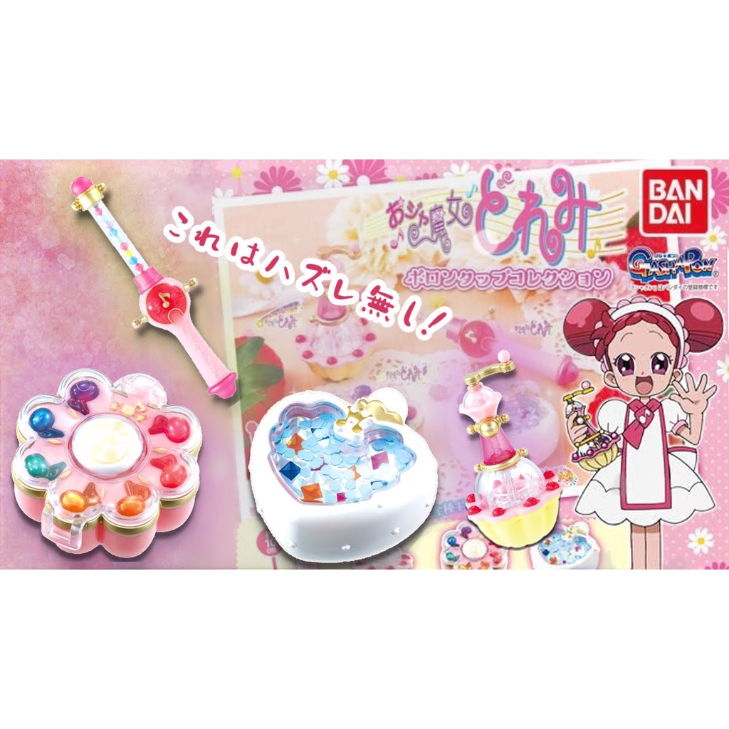 全4款 現貨 BANDAI 轉蛋 扭蛋 小魔女DOREMI魔法道具 變身器 波隆 魔幻舞台 全4款 doremi 扭蛋