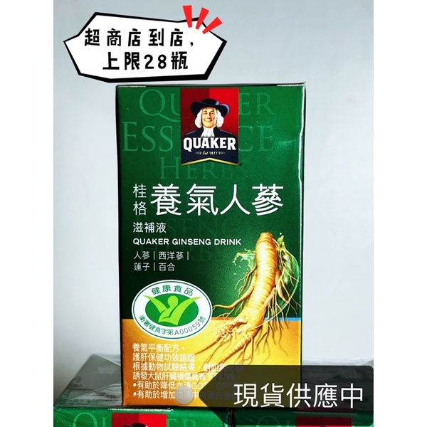 【桂格QUAKER】養氣人參滋補液60ml(單瓶裝-有糖）