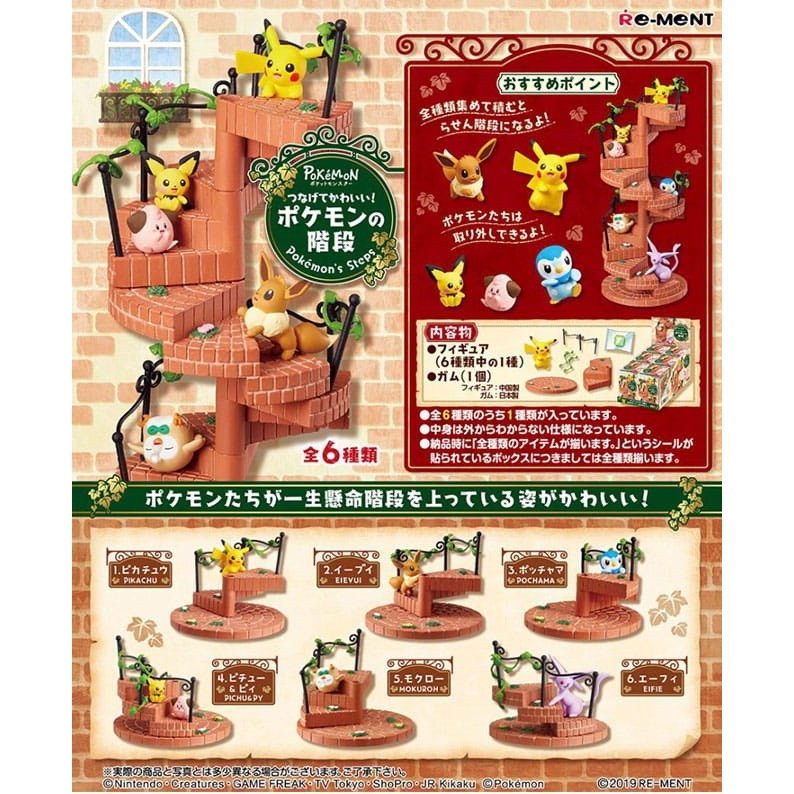 Re Ment 正版盒玩景品神奇寶貝寶可夢連結階梯盒玩 擺飾可愛連結螺旋梯 可挑款 蝦皮購物