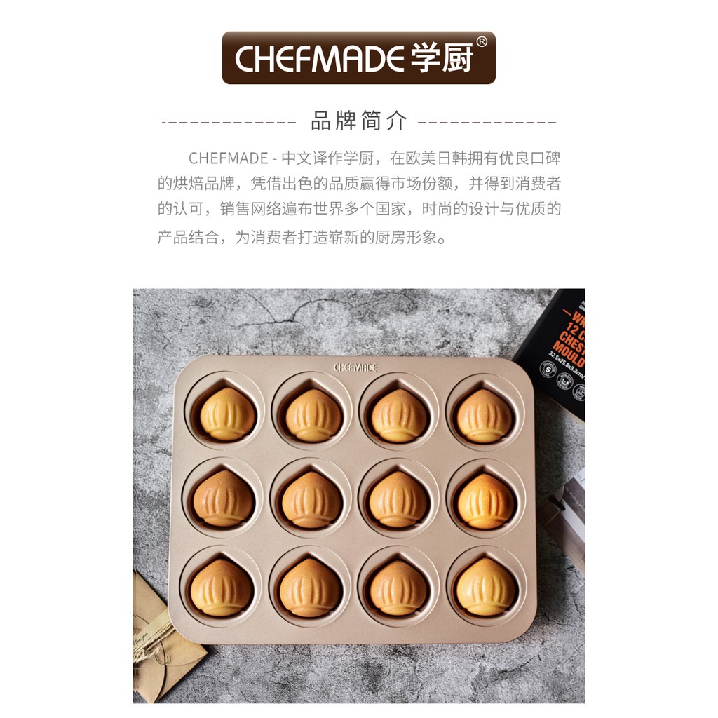 (烘焙神拳)Chefmade學廚WK9451栗子模巧克力12連杯栗子蛋糕模不粘不沾12入栗子頭蛋糕模wk9451