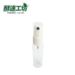 【酵速工坊-可超取】噴霧空瓶20ml (開立發票)