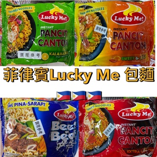 【菲律賓】 Lucky Me 炒泡麵速食麵 原味 金桔 甜辣 地獄麻辣 炒麵 乾麵 泡麵 Instant Noodle