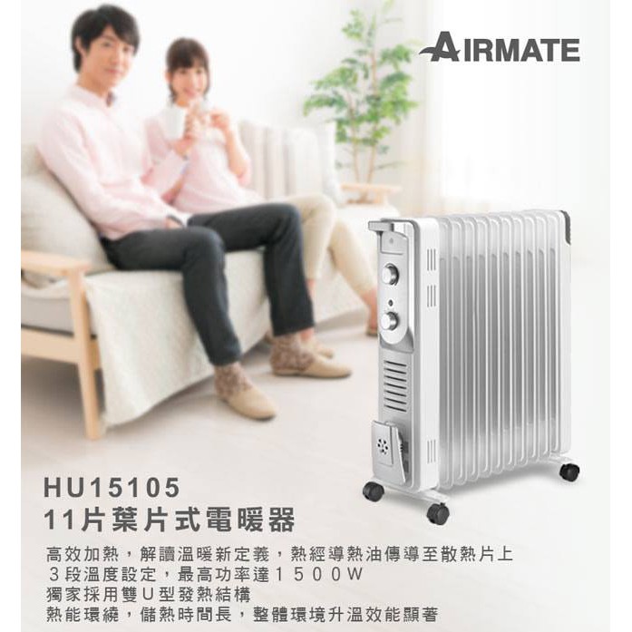 【全新】AIRMATE艾美特11片葉片式電暖器HU15105