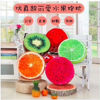 現貨🍉🍉超模擬超可愛水果抱枕 創意抱枕 水果抱枕 西瓜 靠墊 沙發坐墊 午安枕 3D水果坐墊