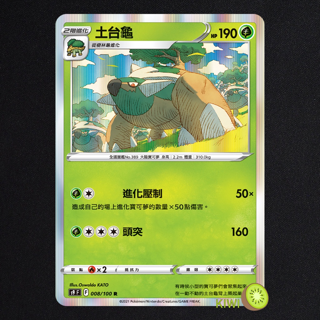 Kiwi Ptcg 中文版r 土台龜s9 008 100 蝦皮購物