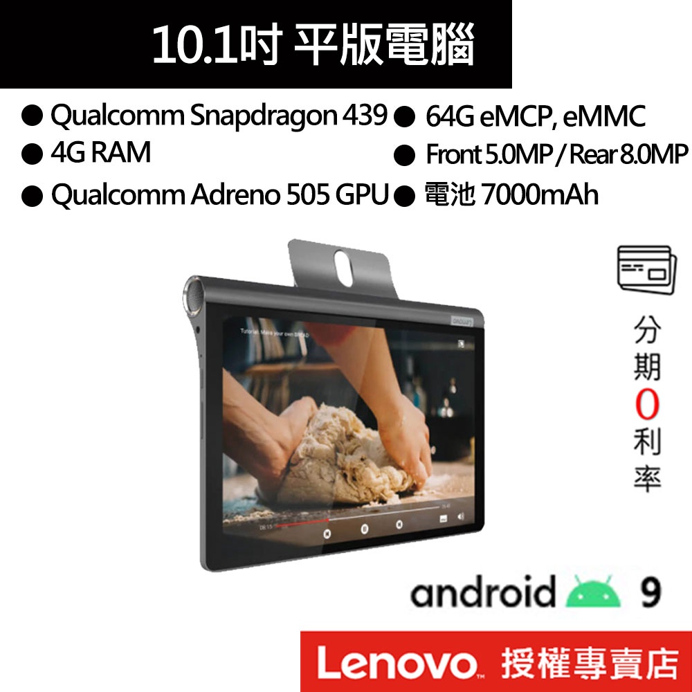 Lenovo 聯想 Yoga Tab ZA530052TW Qualcomm 439/4G/64GB/10吋 平版電腦