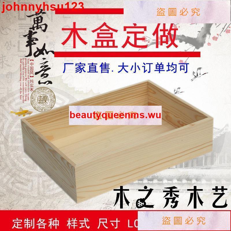 下殺#【桌面收納】木盒定制 訂做小木盒長方形 無蓋實木盒禮品盒桌面雜物收納盒&amp;*&amp;&amp;&amp;---#beautyqueenms