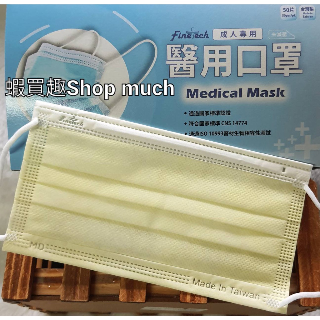 💯台灣製(MD鋼印)現貨 釩泰 太陽黃(白耳) 成人醫用平面口罩