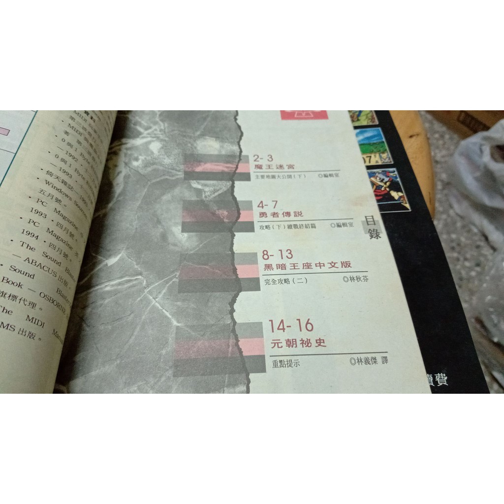 搬家出清自有書 新遊戲時代第12期 1994 元朝秘史黑暗王座等攻略 蝦皮購物