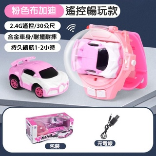 【家樂多多】現貨 新款手錶遙控車 兒童玩具 玩具 遙控車 男孩女孩生日禮物 迷你遙控車 汽車手錶 兒童禮物 小汽車 #2